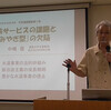 宮城県の水道民営化問題を考える市民連続講座 ここがヘンだよ！ 「みやぎ型」　　　　　　　　前編 公共サービスの課題と｢みやぎ型｣の欠陥