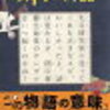 【参考書籍】『54字の物語』　氏田雄介