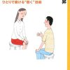 『傾聴術ーひとりで磨ける“聴く”技術』