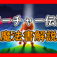 伝説 能力 アーチャー