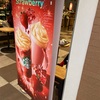メリーベリーストロベリーフラペチーノ@スターバックスコーヒー アリオ札幌店 2024スタバ#21