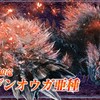 【MHW:I】12月5日アプデまとめ！新モンスター情報等