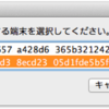 iOS7のユーザ辞書をリセットするスクリプト