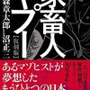  2010.6.6（日）有隣堂ヨドバシAKIBA店にて丸尾末広×吉田アミトークショーを開催