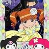 おねがいマイメロディ Melody12 [DVD]を購入