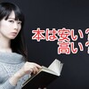 本の価値を知って、本好きになる