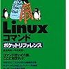  logrotateでcompressを使用している時のログ閲覧