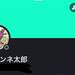 【Discord】自分の名前を変える方法集/変えられない時の対処法