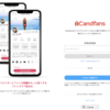 杜撰な運営会社による杜撰なサービス、Candfansを使ってはいけない