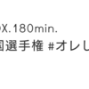 なにわ男子 First Arena Tour 2021 なにわしか勝たん 　LIVE映像発売決定！楽天、セブンネット、タワレコなど予約