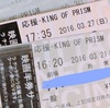 #キンプリみたよ 2回目《KING OF PRISM -Shiny Seven Stars- III章》