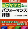 社会を生き抜く基盤となる「確かな学力」を育成する方法