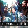 ヘブンバーンズレッド 第四章 前編 それぞれの選択と新しい朝