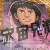 ショートインターバル最終回