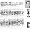 ほそや秀秋の選挙公報（2019年日の出町議会選、青梅市議会選）