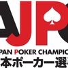 【AJPC】2021年は中止