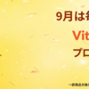 【iHerb23周年セール】子供用ビタミンサプリが23％OFF！プロモコードは「23VITA」