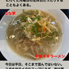 インスタグラムストーリー　#487　麺創なな家