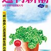 書評：吉野浩司・牧野邦昭 編『高田保馬自伝「私の追憶」』（佐賀新聞社）in『週刊新潮』９月１日号