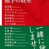 独学の教室（評価：★★★★★）