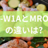 MRO-W1AとMRO-S8Aの違いは?どっちが合うか特徴と使い方の違いからオーブンレンジ選びの基本までを解説!