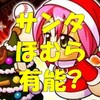 サンタ川星ほむらは強いのか?円卓高校と相性ばっちり?練習レベルUPが激熱![パワプロアプリ]