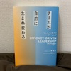 令和哲学と書籍「チームが自然に生まれ変わる」