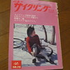 サイクリング用車の条件（1971年5月号）S46