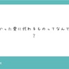 守りたかった愛に代わるものは何なのかを考える