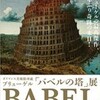 ブリューゲル「バベルの塔」展を見る