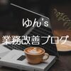 Excel VBA｜業務改善関連用語事典