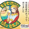 本日10月30日（日）清瀬駅南口・秋のふれあいまつり&清々ビール発売🍺
