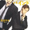 6月_twitterのBL小説感想