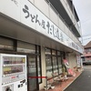 【広島県ランチ】呉市　だし道楽　リアル店舗あったんや