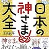 日本には日本の神様がいる