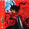 HELLSING 第4巻