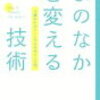 【56】よのなかを変える技術