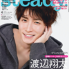 💡3/7発売 『 steady. 4月号 』 町田啓太 掲載！