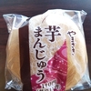 今日のおやつ　ヤマザキの芋まんじゅう