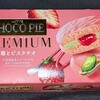 チョコパイプレミアム 苺とピスタチオ！値段やカロリーや味は？コンビニでも買えるチョコ菓子