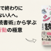 本を読んで終わりにしたくない人へ。『シン・読書術』から学ぶ実践と行動の極意