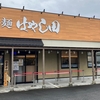 食　らーめん　はやし田