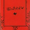 リアルタイム恋愛シミュレーションゲーム。映画『蜜のあわれ』感想