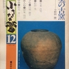 小さな蕾　1979年12月号　No.137　渥美の古窯