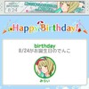 八潮みらいちゃんの誕生日を祝おう。(水曜日、晴れ)