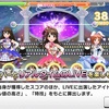 デレステ 真 アイドルマスター Sssランク の解説 Toshiki界隈公式hp デレステ 真 アイドルマスター Sssランク の解説 Toshiki界隈公式hp