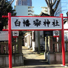 白幡神社　（千葉県千葉市中央区新宿）