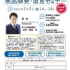 尼崎市（兵庫県）で商品開発セミナーに登壇します