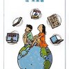 『社会の真実の見つけかた（堤未果）』を読んで