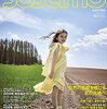 sesame(セサミ) 2018年7月号 立ち読み